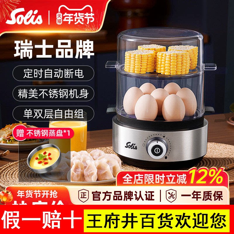 Solis/索利斯8270双层蒸蛋器煮蛋器家用神器定时自动断电 早餐机
