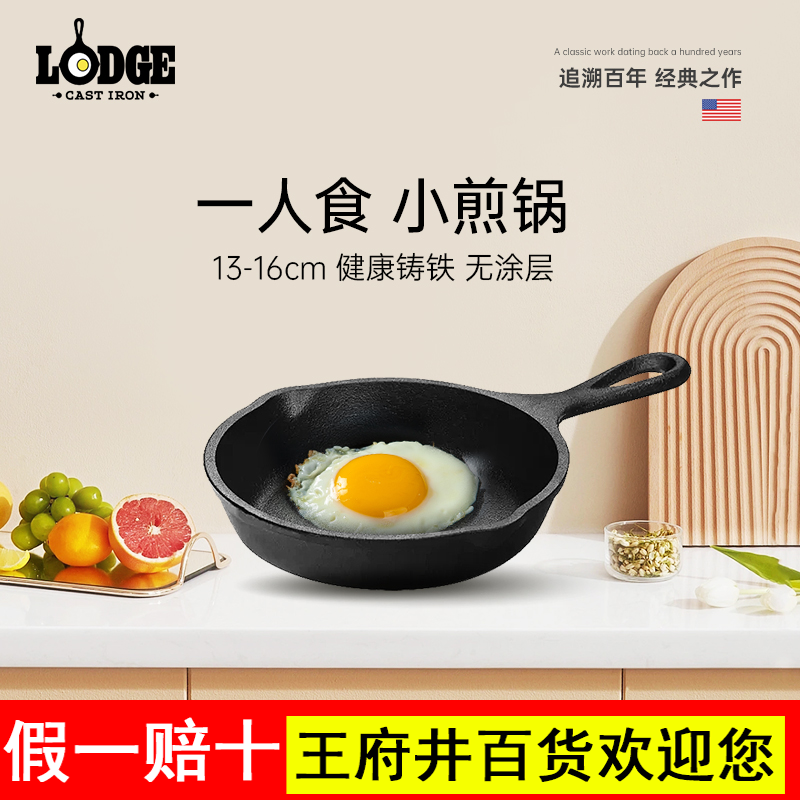 Lodge美国进口铸铁迷你煎蛋不易粘锅煎锅烤盘小平底锅13cm-16cm
