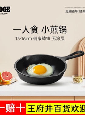 Lodge美国进口铸铁迷你煎蛋不易粘锅煎锅烤盘小平底锅13cm-16cm