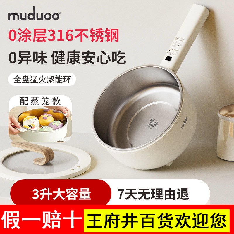 muduoo木朵0涂层不锈钢电煮锅家用宿舍学生多功能小型电锅电炒锅