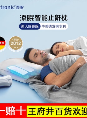添眠智能止鼾枕 德国nitetronic打鼾减鼾打呼枕头睡眠监测睡眠仪