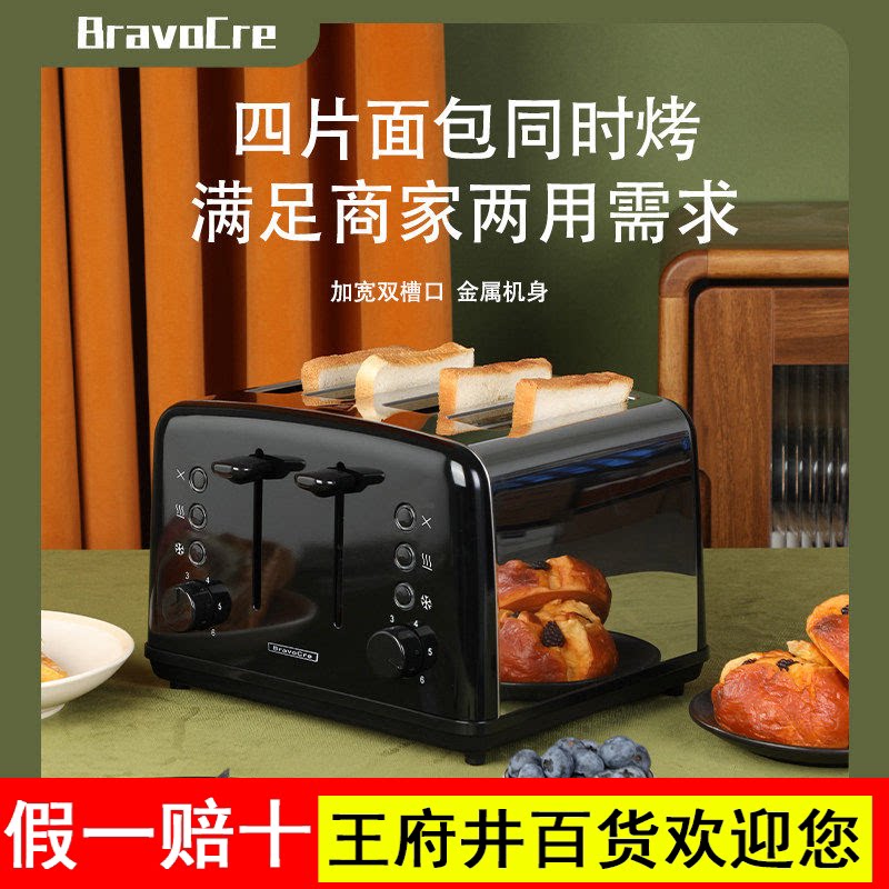 布拉沃4片不锈钢烤面包机吐司家用酒店餐厅商用早餐机自动多士炉