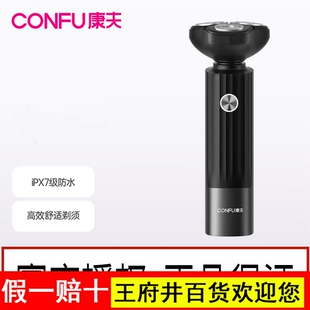 康夫剃胡刀男士电动刮胡子刀旅行可携式胡须刀官方正品送男友礼物