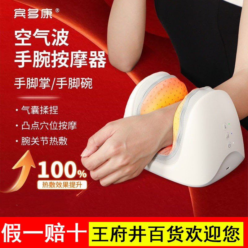 宾多康手部按摩器智能手脚腕关节揉捏热敷理疗护腕腱鞘按摩仪礼物,个人护理/保健/按摩器材,手部/手臂按摩器,淘宝优惠券,粉丝福利购,淘宝优惠卷