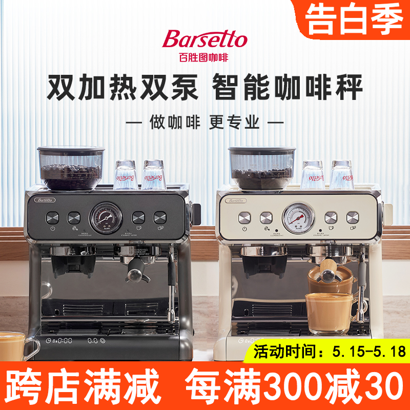 Barsetto/百胜图二代S咖啡机双加热商用半自动意式家用研磨一体机