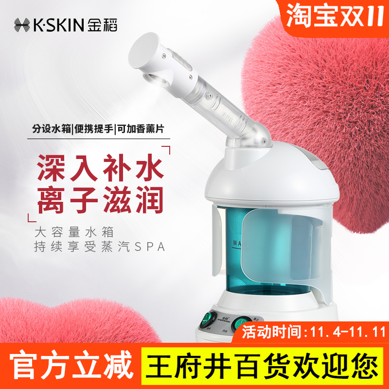 金稻蒸脸器美容仪家用离子喷雾机蒸脸机脸部热喷补水美白脸部嫩肤