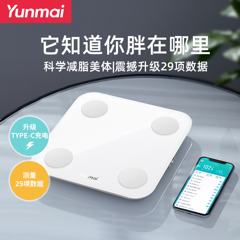 云麦好轻3SE白色智能体脂秤人体健康家用体重秤(充电款)