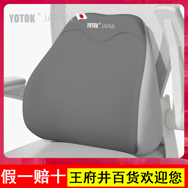YOTOK（日本）正品腰靠办公室护腰靠垫腰托腰部支撑座椅靠背久坐