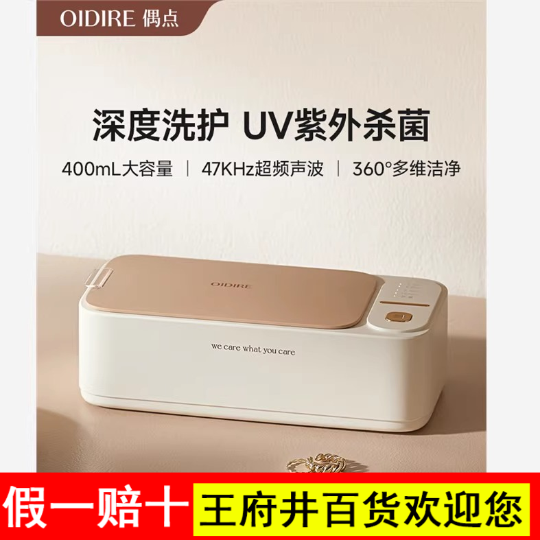 OIDIRE偶点超声波清洗机洗眼镜机家用眼睛清洗仪器首饰牙套清洁机
