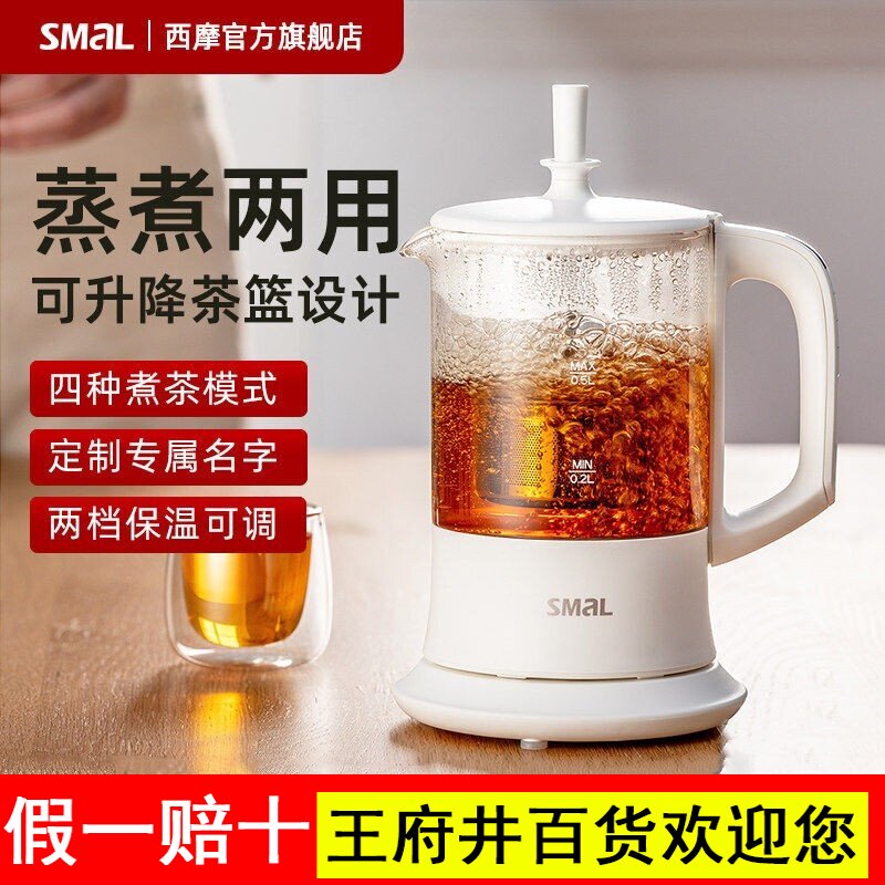 西摩迷你升降煮茶壶办公室小型煮茶器智能黑白茶蒸汽泡茶机养生壶