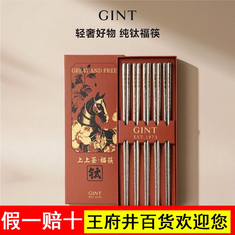 GINT嘉特纯钛筷子家用高档耐高温家庭食品级防滑防烫分餐筷礼盒装