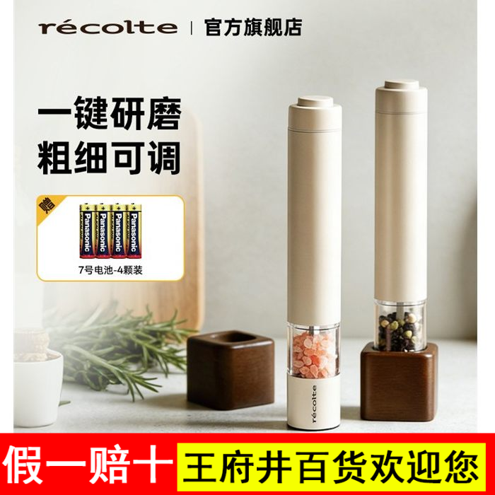 日本丽克特电动黑胡椒海盐粒研磨器高端厨房家用自动调料器