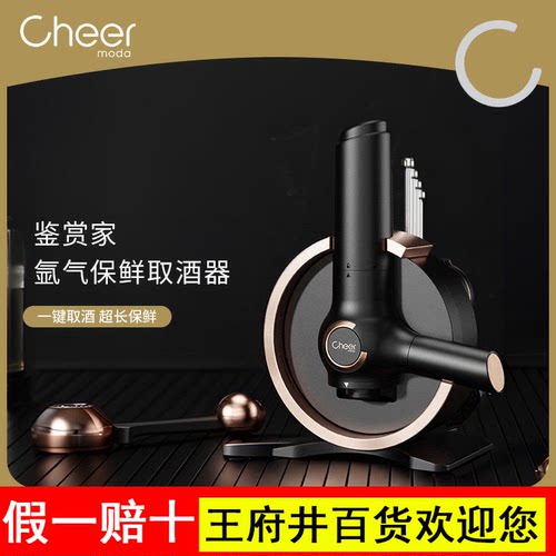 Cheer启尔 鉴赏家 红酒取酒器创意红酒开瓶器真空保鲜器套装礼盒