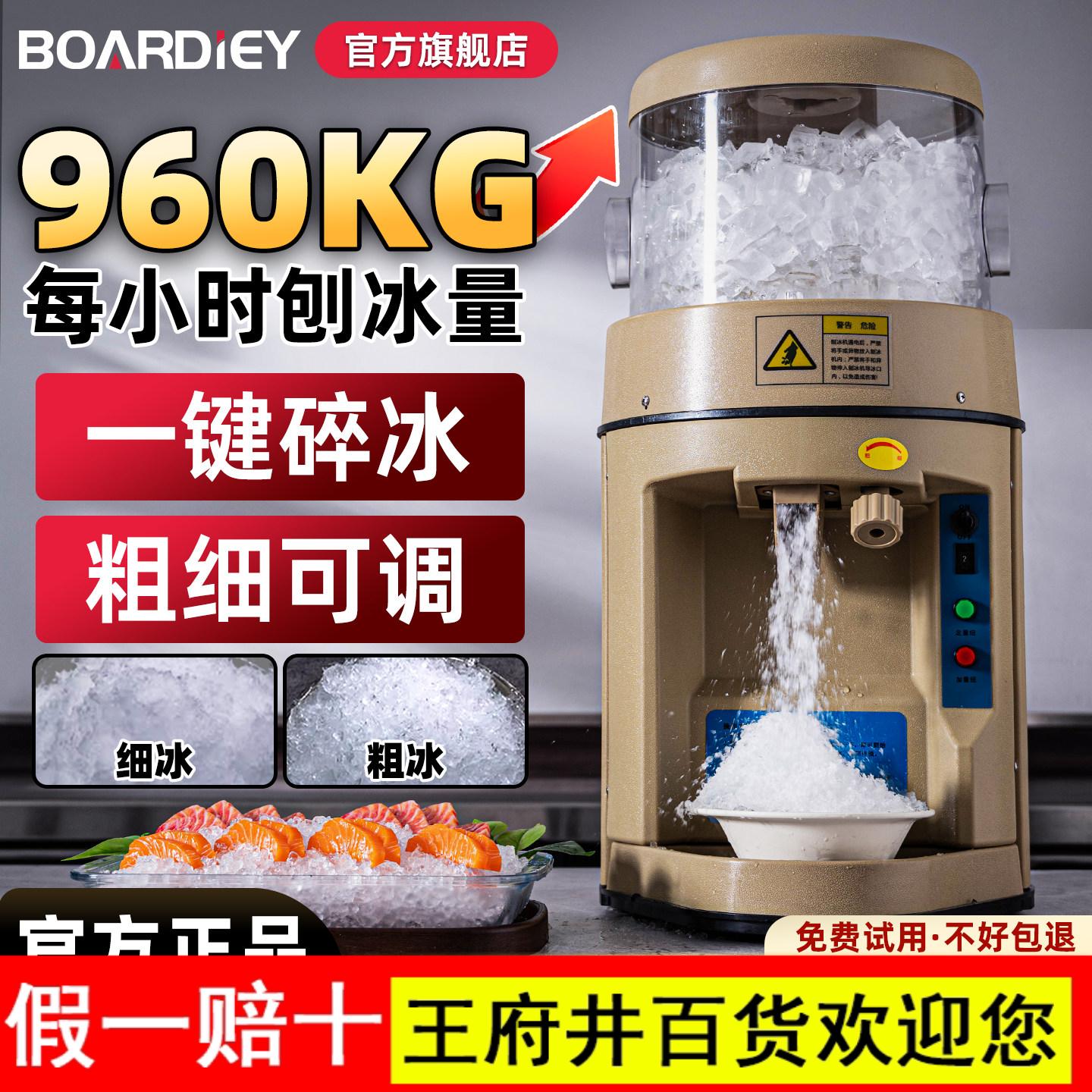 博代尔碎冰机商用全自动火锅店摆摊电动冰沙机日料刺身冰块刨冰机