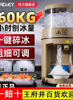 博代尔碎冰机商用全自动火锅店摆摊电动冰沙机日料刺身冰块刨冰机