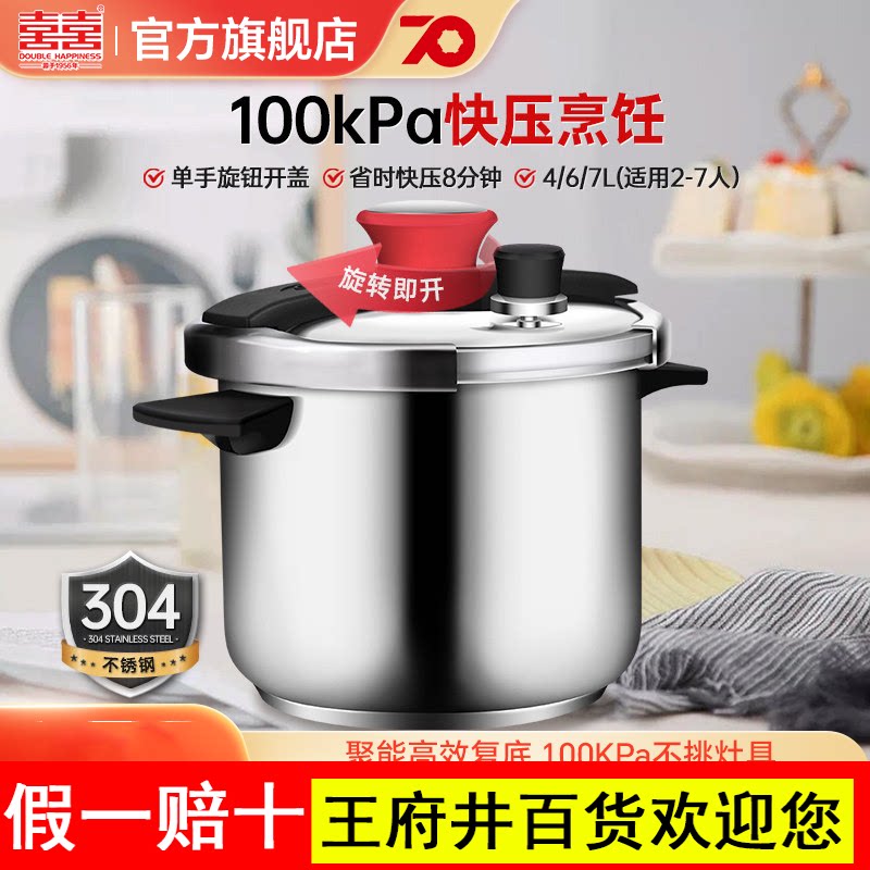 双喜高压锅304不锈钢压力锅大容量家用燃气电磁炉通用防爆高压锅