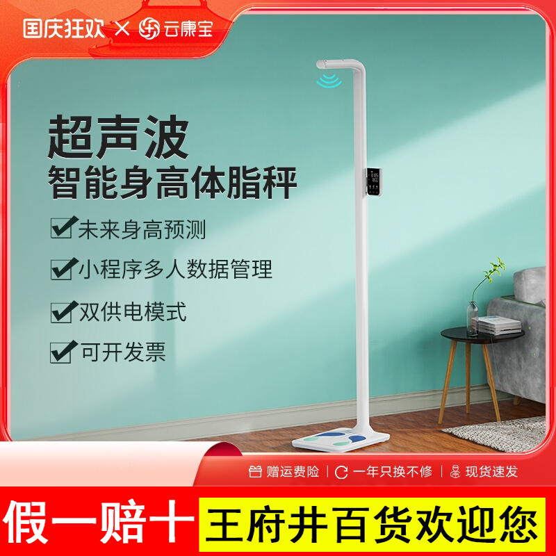 云康宝身高体重测量仪一体机yolanda超声波精准测体脂电子秤儿童