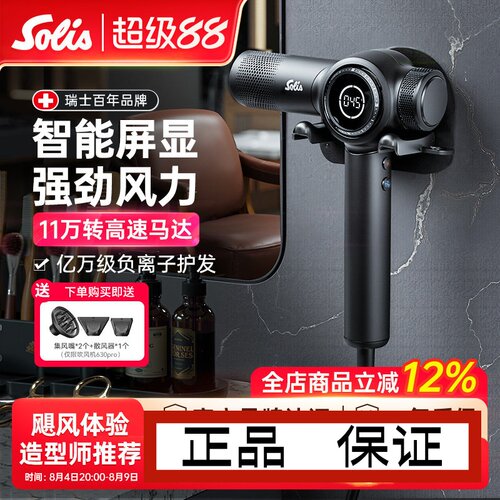 Solis/索利斯630Pro高速吹风机发型师专用理发店负离子护发风筒