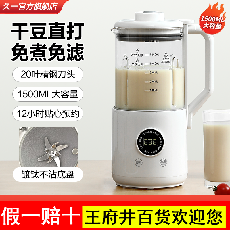 久一破壁机豆浆机家用全自动免煮轻音多功能榨汁机新款免滤