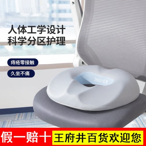 佳奥痔疮坐垫护理保健办公室久坐美臀屁股护腰孕妇尾椎骨减压坐垫