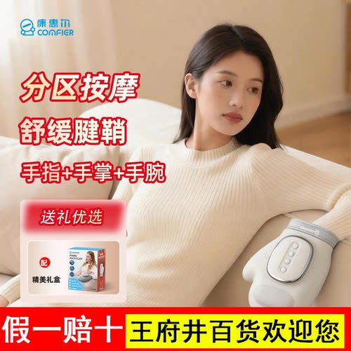 中秋送礼康惠尔手部按摩仪手指按摩器自动揉捏热敷手腕经络疏通