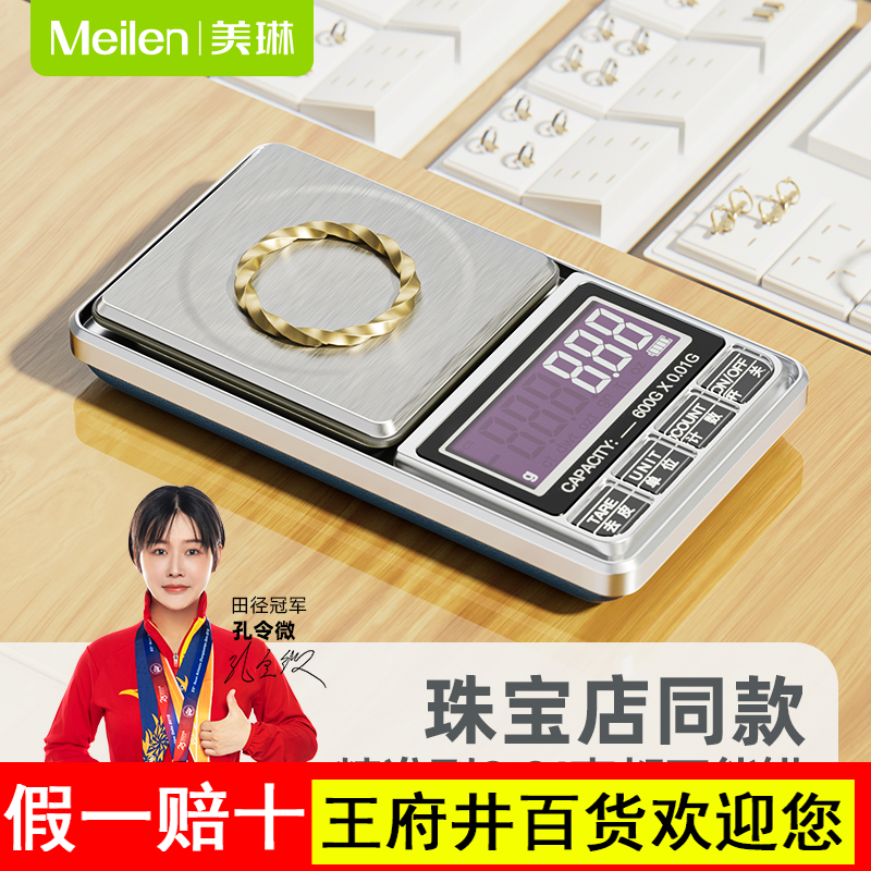 Meilen珠宝专用电子秤便携式精准重器克秤0.01g称重高精度黄金称