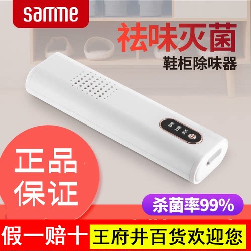 森米916鞋柜杀菌消毒除臭机鞋子除异味神器充电消毒机除味器臭氧