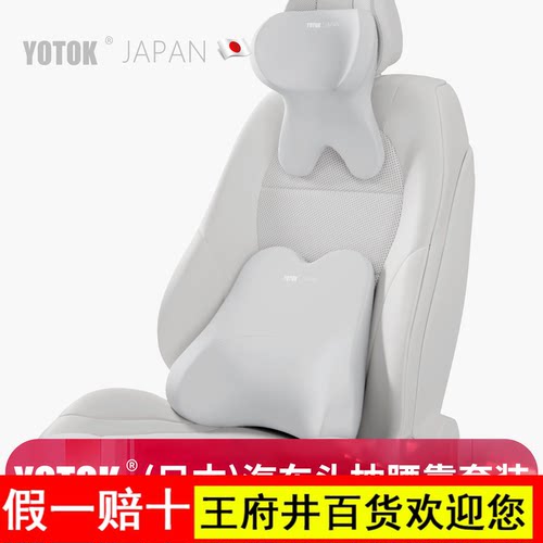 YOTOK（日本）官方正品汽车头枕护颈枕腰靠套装护腰神器主驾驶座