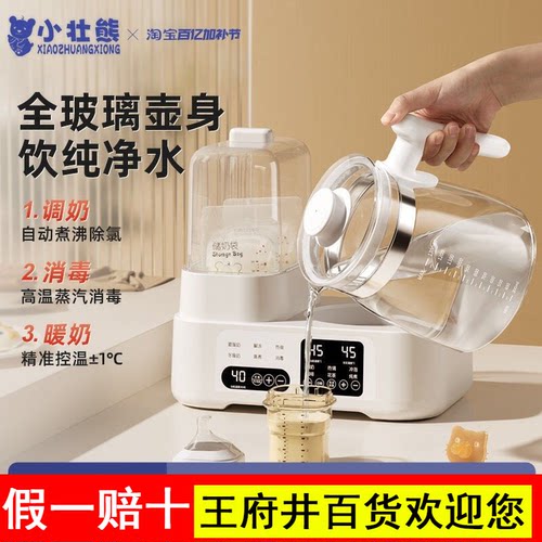 小壮熊全玻璃恒温水壶奶瓶消毒二合一体婴儿专用温奶器暖奶器家用