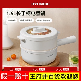 韩国HYUNDAI电煮锅电火锅长柄锅电蒸锅煮面煎蛋电热锅宿舍锅