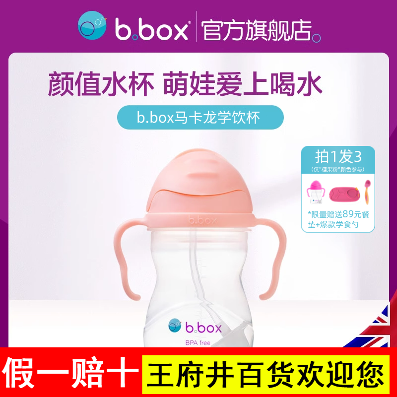 bbox吸管杯儿童学饮杯冰淇淋系列婴儿宝宝防呛喝水杯家用官方正品