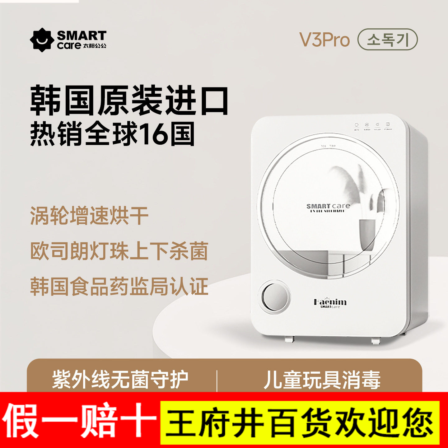 韩国Smartcare太阳公公3pro消毒柜婴儿奶瓶消毒器宝宝紫外线杀菌