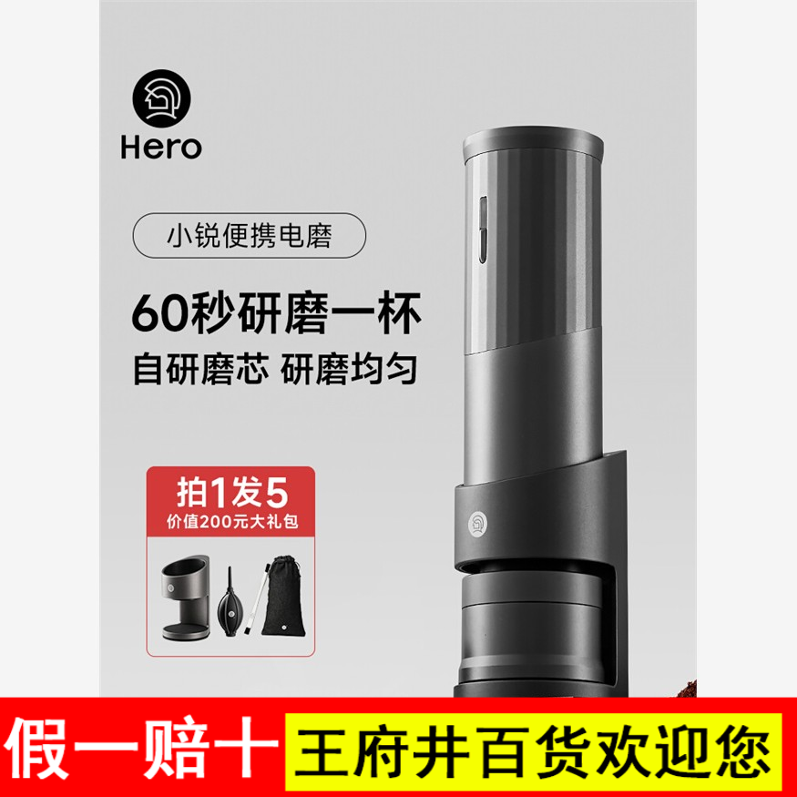 Hero小锐便携电动磨豆机咖啡豆研磨机电动小型家用研磨咖啡磨粉机