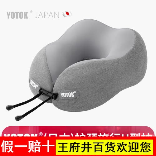 YOTOK（日本）正品U型枕护颈旅行便携睡觉专用长途出差脖子颈枕头