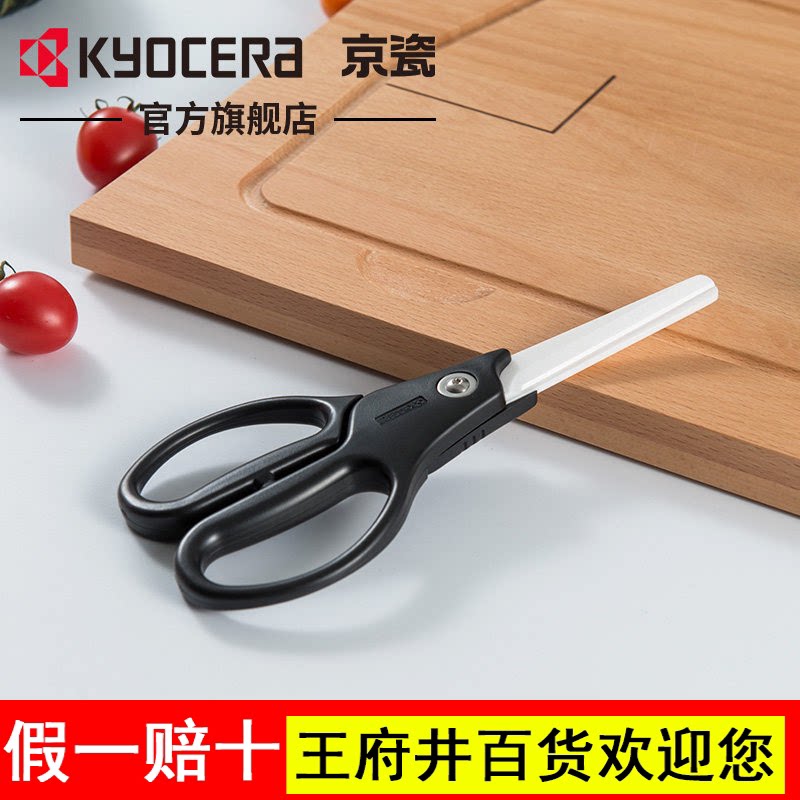 日本京瓷陶瓷剪刀家用厨房剪婴儿儿童辅食食物剪刀KYOCERA