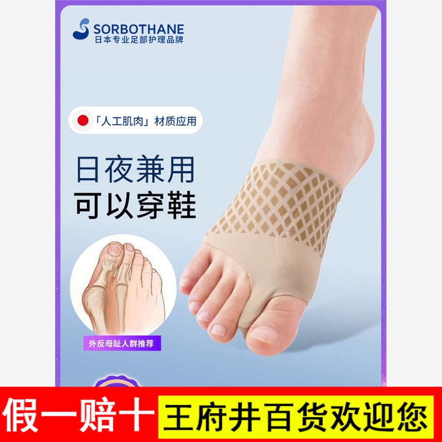 日本Sorbothane拇指外翻矫正器可穿鞋男女士大脚趾脚骨分趾器袜套