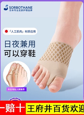 日本Sorbothane拇指外翻矫正器可穿鞋男女士大脚趾脚骨分趾器袜套