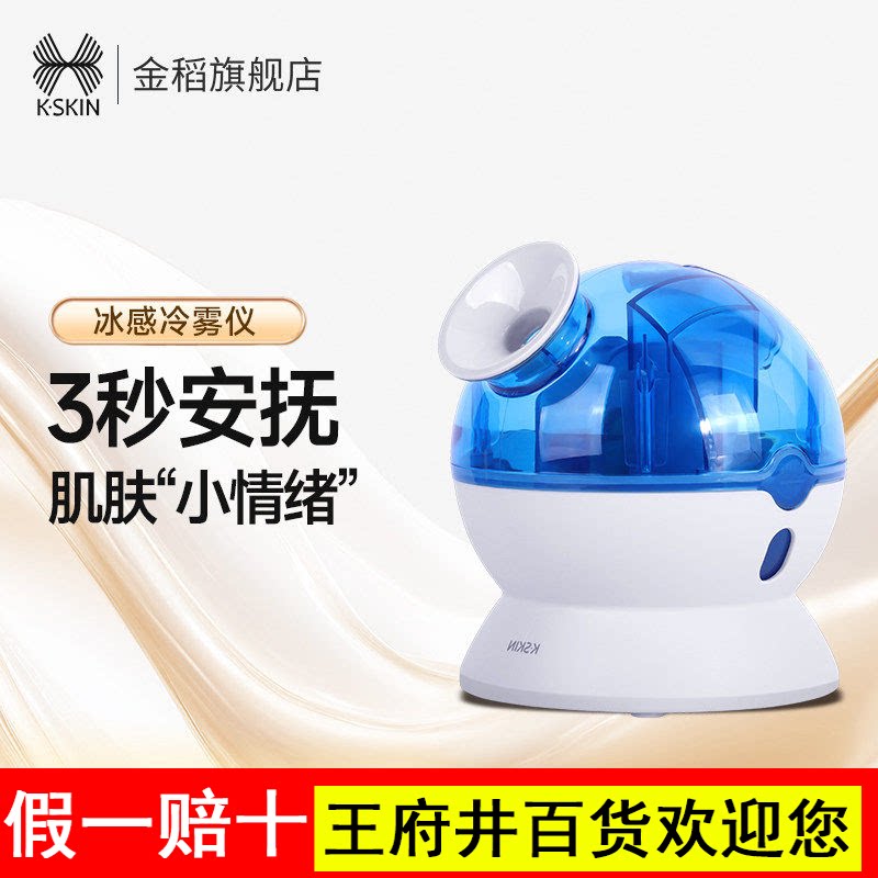 金稻冷喷机蒸脸器家用脸部加湿器蒸面机纳米补水仪空气美容仪器