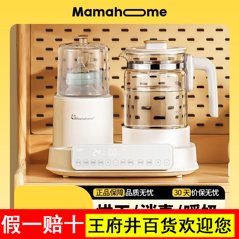 Mamahome恒温热水壶婴儿家用冲奶一体热奶温奶器奶瓶消毒柜二合一