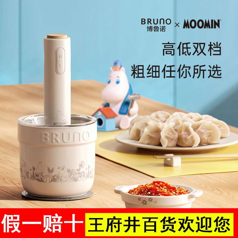 BRUNO绞肉机小型陶瓷家用多功能料理碎肉辅食蒜泥佐料官方姆明IP