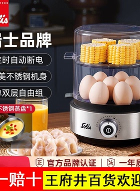 Solis/索利斯8270双层蒸蛋器煮蛋器家用神器定时自动断电 早餐机