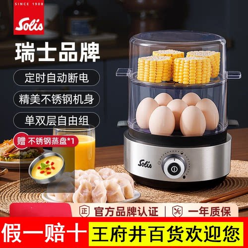 Solis/索利斯8270双层蒸蛋器煮蛋器家用神器定时自动断电 早餐机