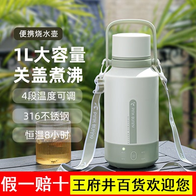 班尼兔便携式烧水壶恒温小型旅行加热烧水杯1升大容量电热水壶316