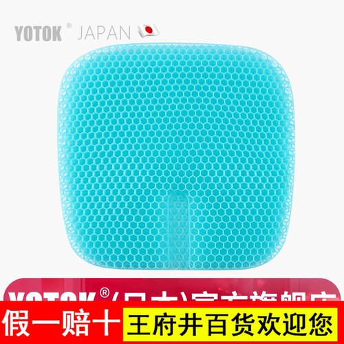 YOTOK日本正品蜂窝凝胶坐垫防屁股痛夏季凉垫办公室久坐透气硅胶