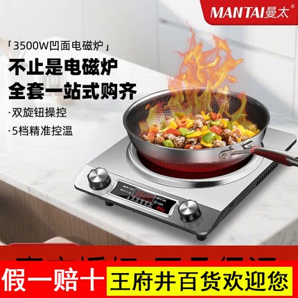 曼太凹面电磁炉炒菜锅一体全套家用大功率3500w节能爆炒多功能灶