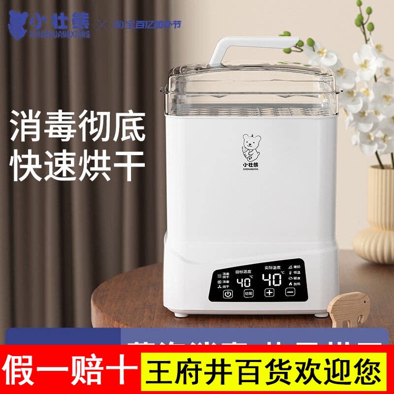 小壮熊奶瓶消毒器带烘干二合一婴儿消毒柜宝宝专用一体蒸汽消毒机