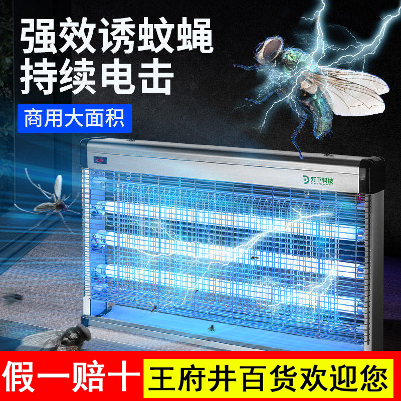 灯下科技灭蝇灯商铺用挂墙饭厅饭店商用灭苍蝇机壁挂式灭蚊灯神器