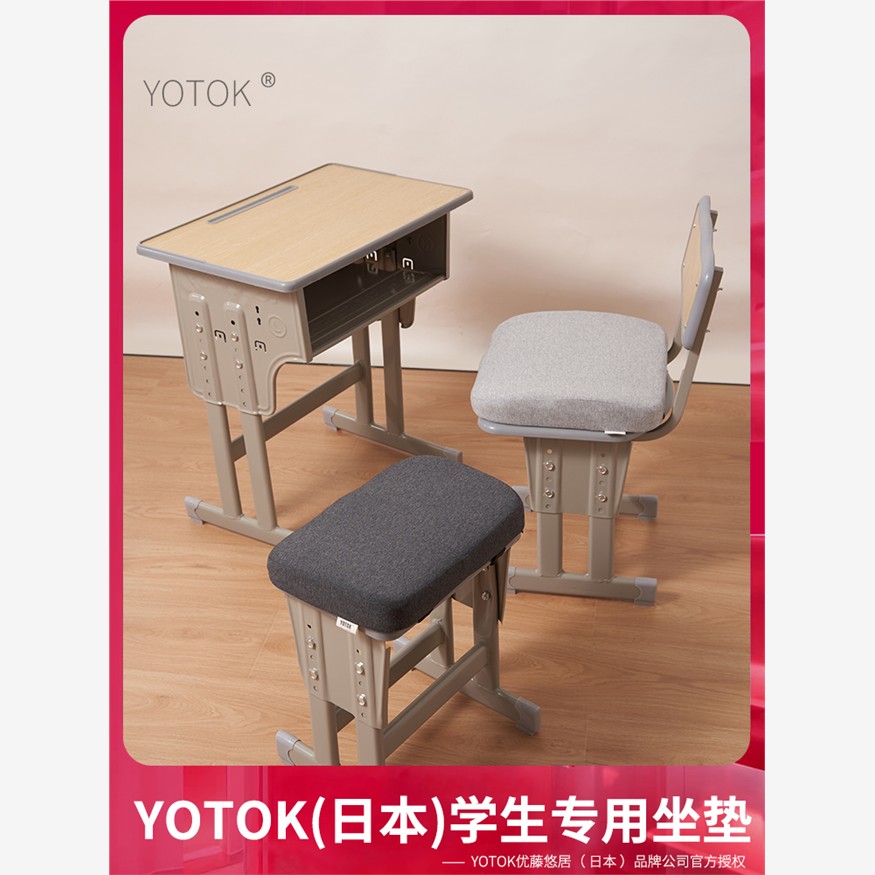 YOTOK日本正品学生坐垫教室专用宿舍椅子凳子屁垫板凳记忆棉久坐