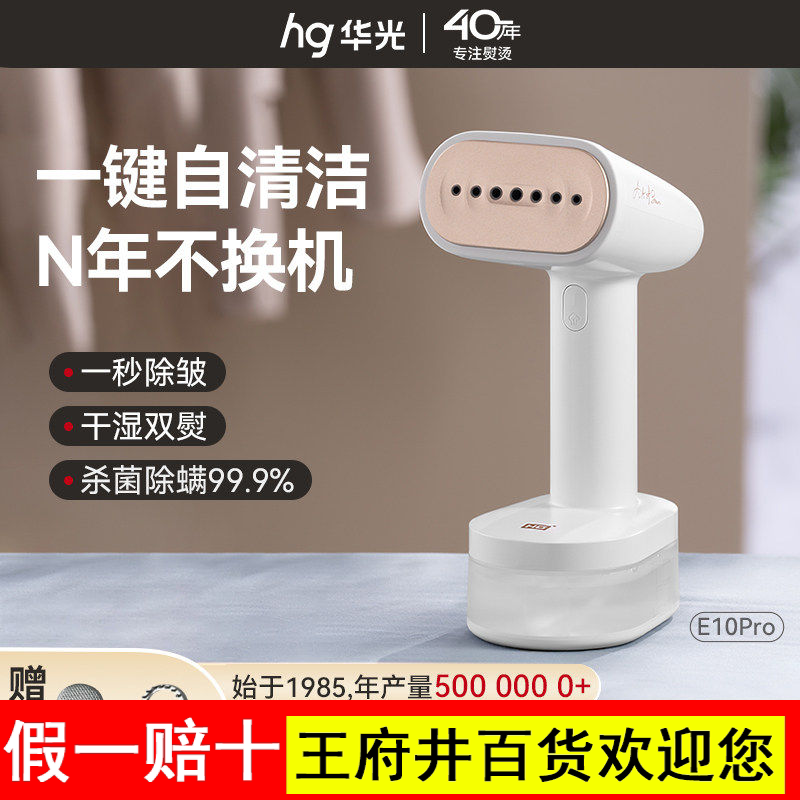 华光手持挂烫机新款家用小型蒸汽电熨斗便携式大水箱熨烫机防干烧