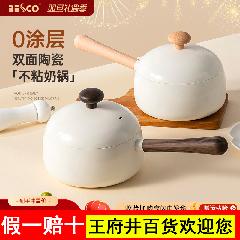 BESCO陶瓷小奶锅宝宝辅食锅平底不粘锅婴儿煎蒸煮汤锅煮面泡面锅